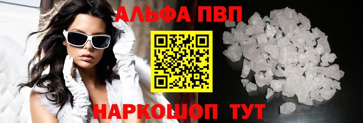 Alpha PVP Соль  Вход с VPN  A PVP кристаллы  Якутск  APVP СК КРИС 