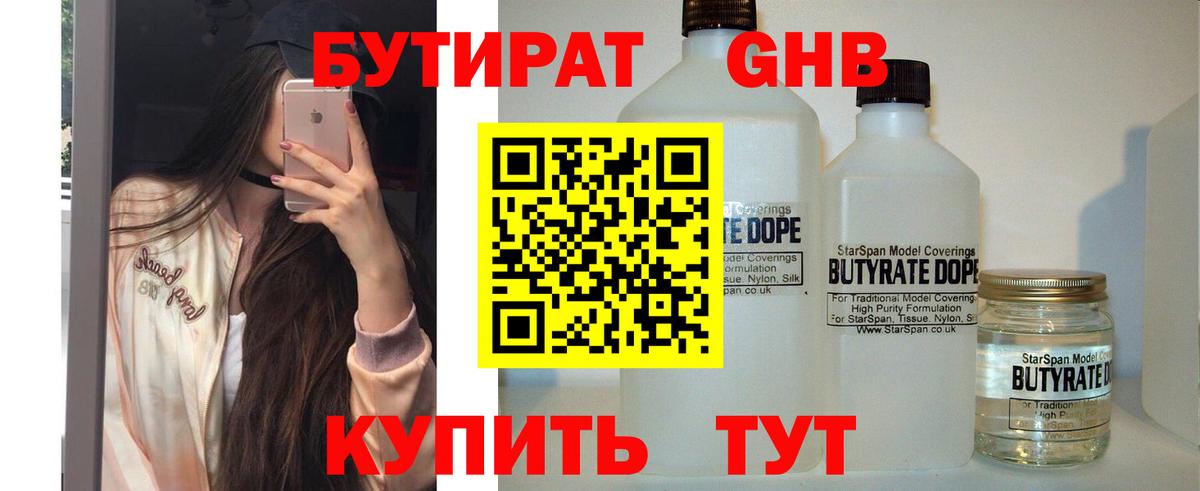 Якутск  БУТИРАТ 99%  Бутират  Вход с VPN 