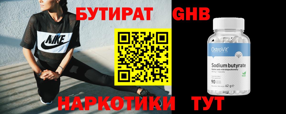 Бутират 99% Якутск