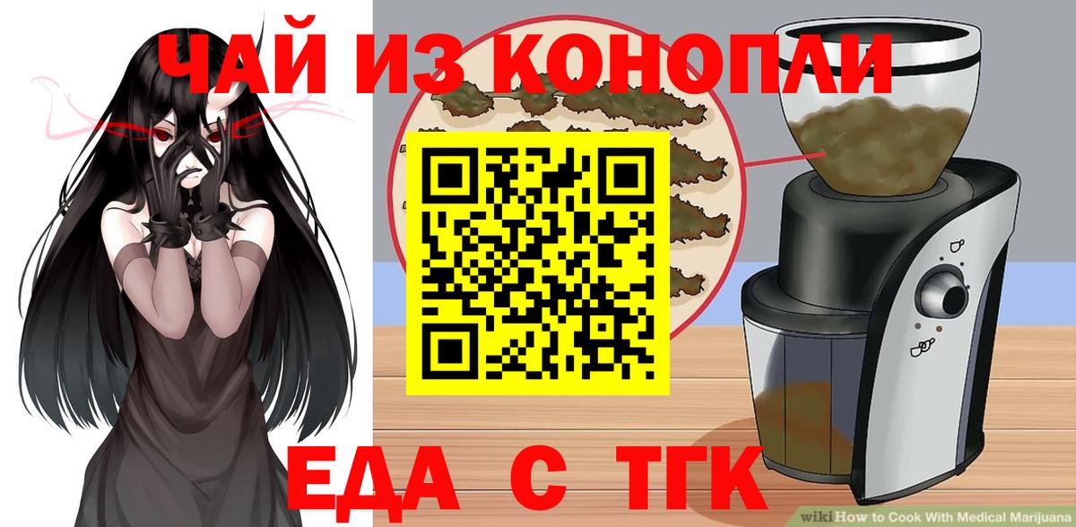 Якутск  Еда ТГК конопля  Вход с VPN 