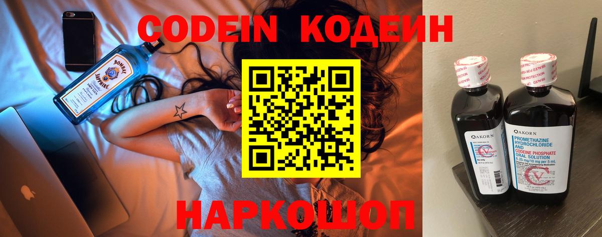 Кодеиновый сироп Lean Purple Drank Якутск