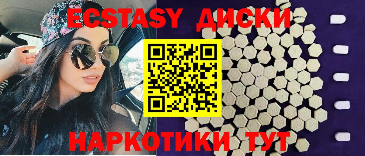 Экстази 250 мг Якутск