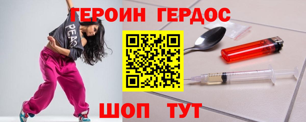 Якутск  ГЕРОИН Heroin  Вход с VPN 