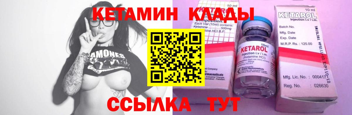 Якутск  КЕТАМИН VHQ  Вход с VPN 
