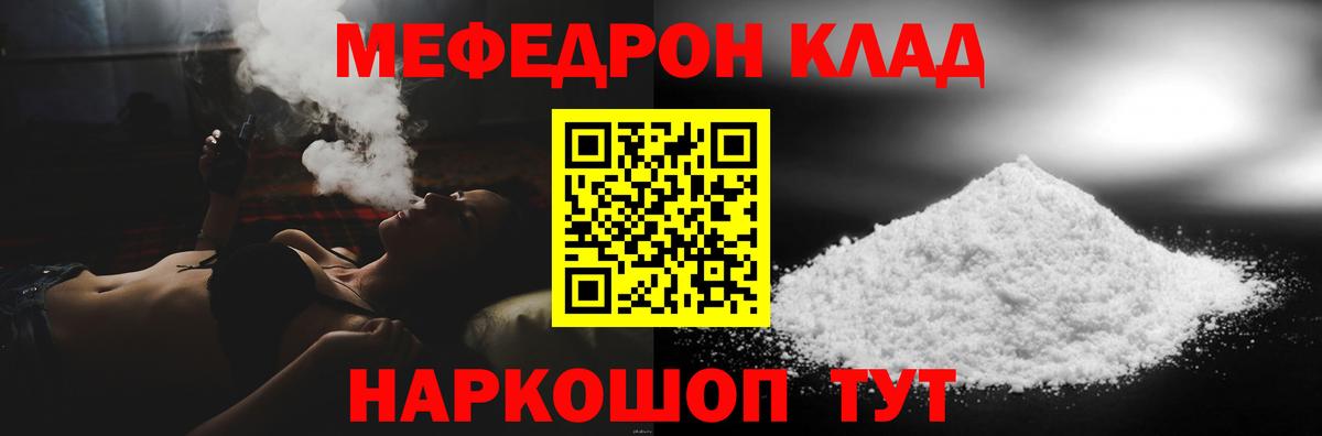Меф мяу мяу  МЯУ-МЯУ  Вход с VPN  Якутск  Меф  Меф кристаллы 