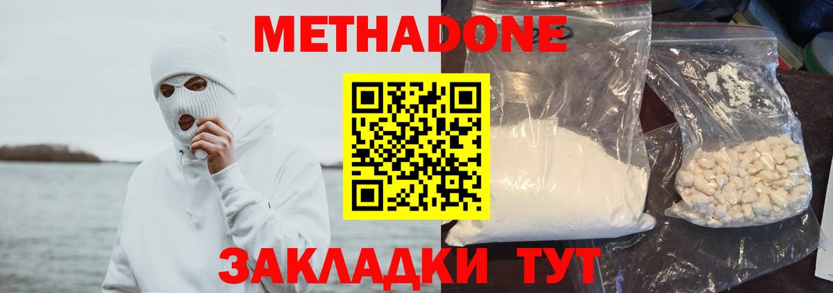 Якутск  Метадон белоснежный  Вход с VPN 